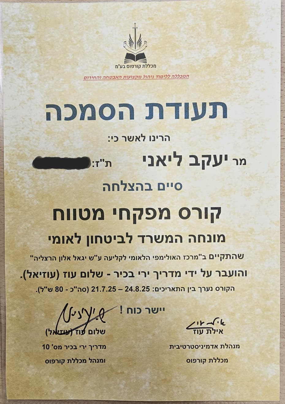 קורס מפקחי מטווחים