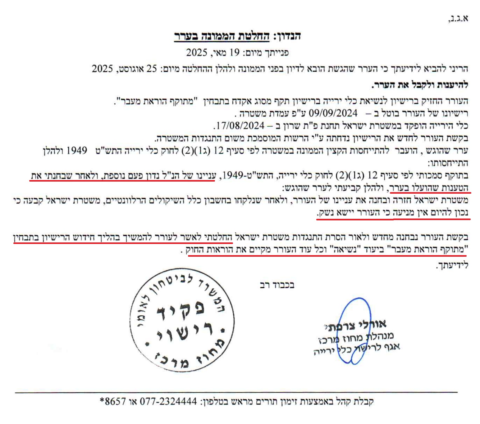 מאמר משפטי דורון ברקת