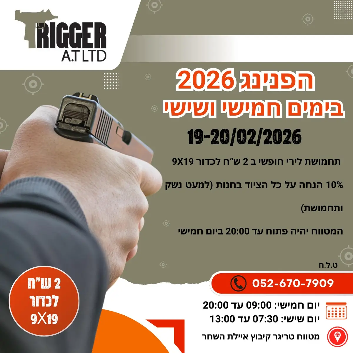 הפנינג טריגר