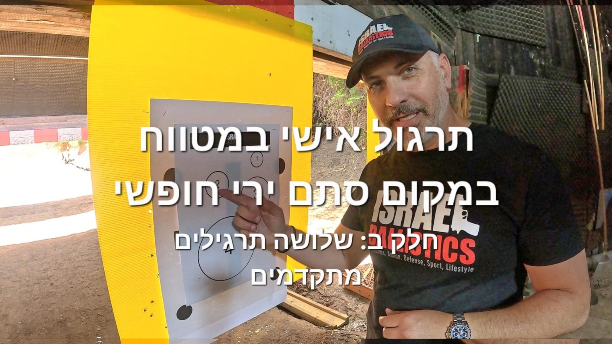 אימון ירי חופשי