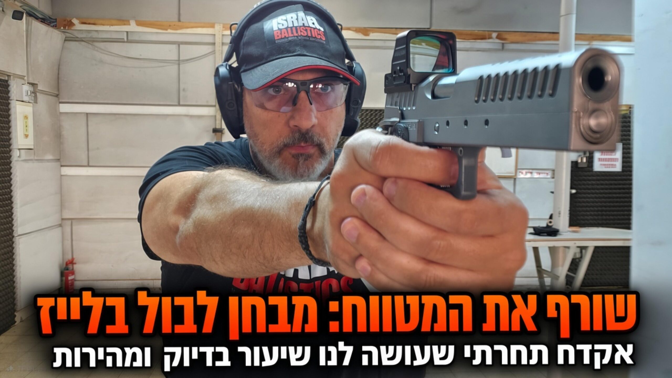 מבחן בול ארמורי בלייז BLAZE