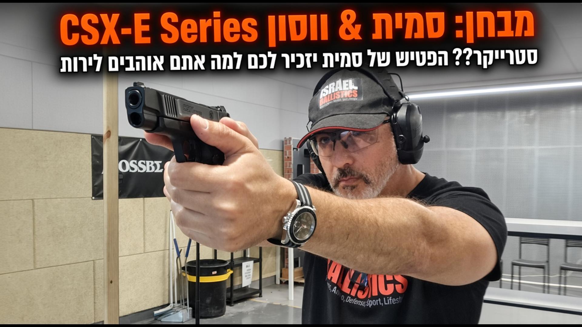 מבחן סמית' אנד ווסון CSX-E Series 3.6