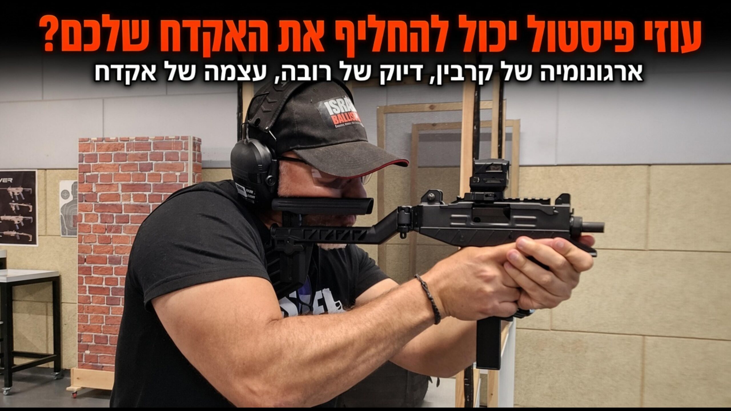 מבחן עוזי פיסטול