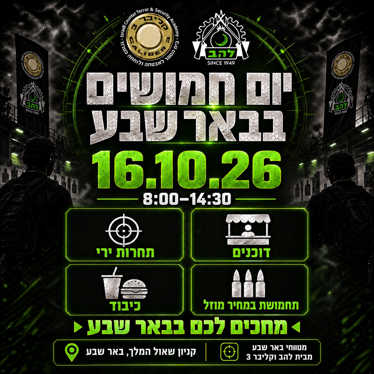 הפנינג חמושים במטווח להב וקליבר 3 בבאר שבע